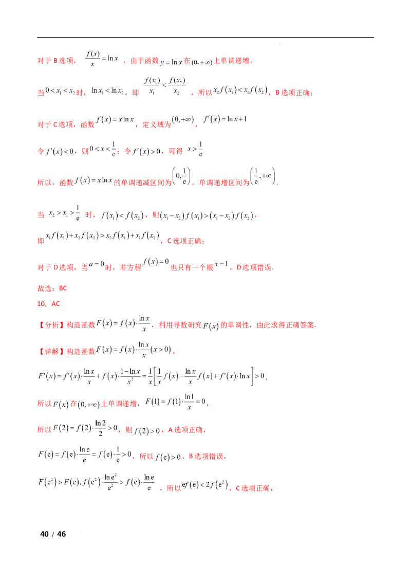 专题一函数与导数第5讲　导数中函数的构造问题解析版_2.2025数学总复习_2025年新高考资料_二轮复习_2025高考数学二轮复习专项突破练习_专题一函数与导数