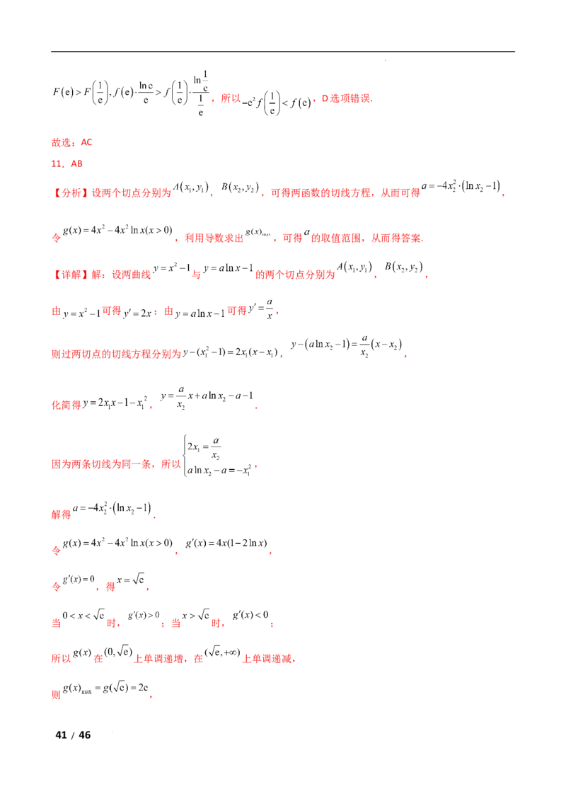 专题一函数与导数第5讲　导数中函数的构造问题解析版_2.2025数学总复习_2025年新高考资料_二轮复习_2025高考数学二轮复习专项突破练习_专题一函数与导数
