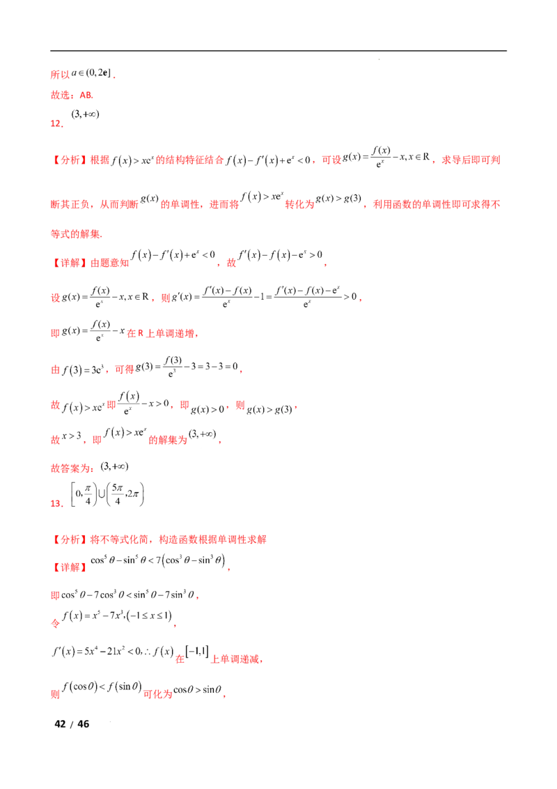 专题一函数与导数第5讲　导数中函数的构造问题解析版_2.2025数学总复习_2025年新高考资料_二轮复习_2025高考数学二轮复习专项突破练习_专题一函数与导数