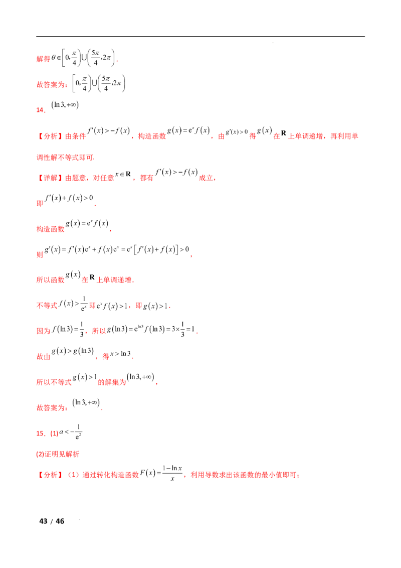 专题一函数与导数第5讲　导数中函数的构造问题解析版_2.2025数学总复习_2025年新高考资料_二轮复习_2025高考数学二轮复习专项突破练习_专题一函数与导数