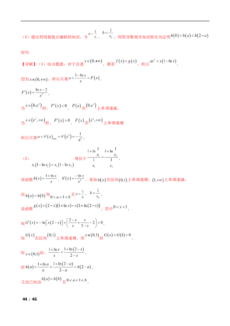 专题一函数与导数第5讲　导数中函数的构造问题解析版_2.2025数学总复习_2025年新高考资料_二轮复习_2025高考数学二轮复习专项突破练习_专题一函数与导数