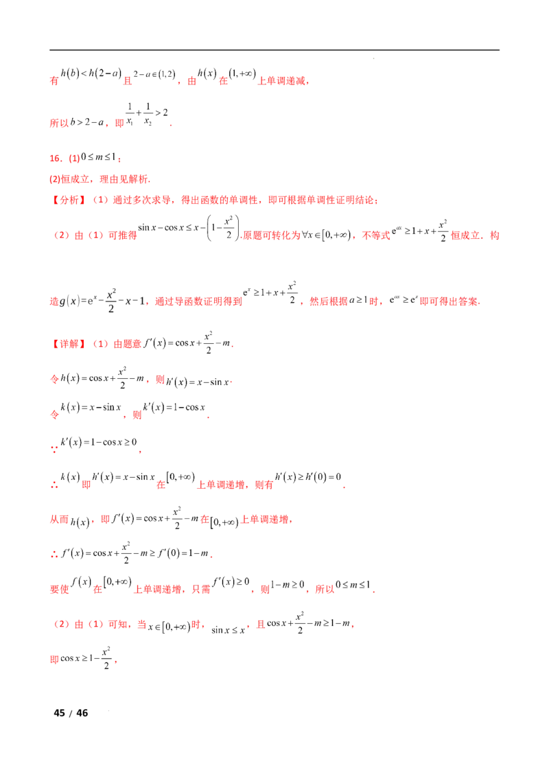 专题一函数与导数第5讲　导数中函数的构造问题解析版_2.2025数学总复习_2025年新高考资料_二轮复习_2025高考数学二轮复习专项突破练习_专题一函数与导数