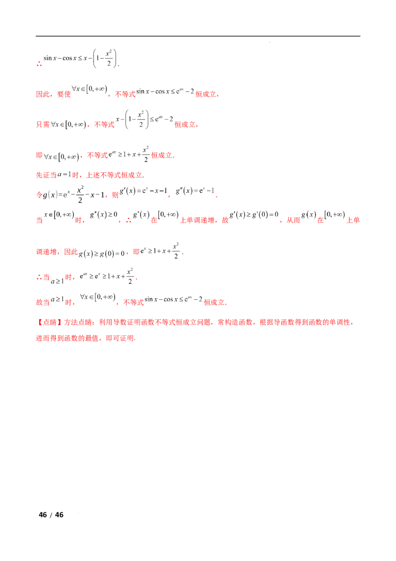 专题一函数与导数第5讲　导数中函数的构造问题解析版_2.2025数学总复习_2025年新高考资料_二轮复习_2025高考数学二轮复习专项突破练习_专题一函数与导数