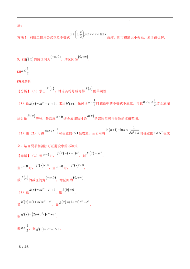 专题一函数与导数第5讲　导数中函数的构造问题解析版_2.2025数学总复习_2025年新高考资料_二轮复习_2025高考数学二轮复习专项突破练习_专题一函数与导数