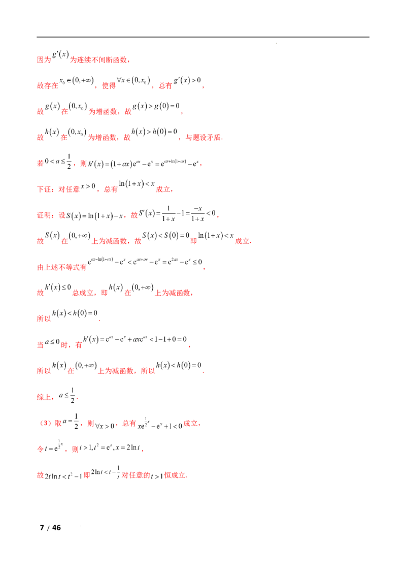 专题一函数与导数第5讲　导数中函数的构造问题解析版_2.2025数学总复习_2025年新高考资料_二轮复习_2025高考数学二轮复习专项突破练习_专题一函数与导数