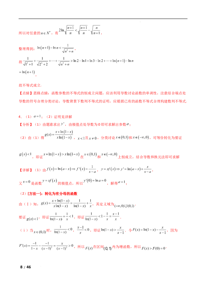 专题一函数与导数第5讲　导数中函数的构造问题解析版_2.2025数学总复习_2025年新高考资料_二轮复习_2025高考数学二轮复习专项突破练习_专题一函数与导数