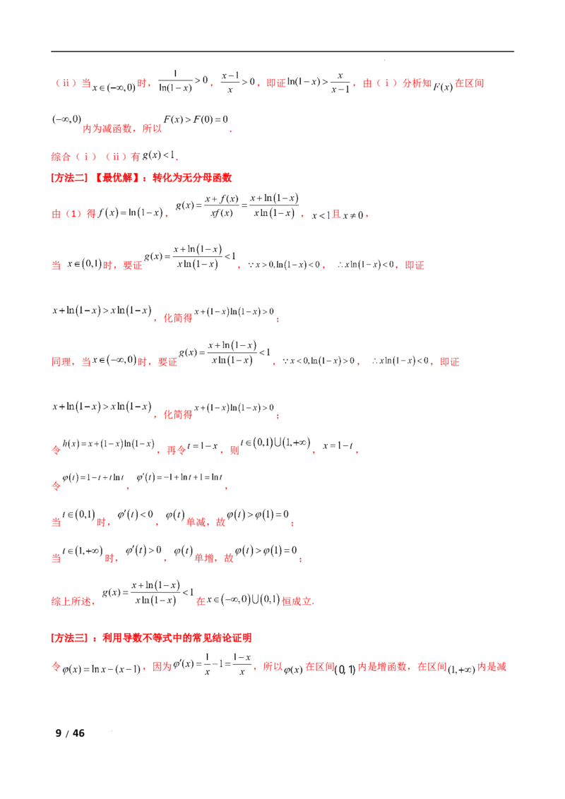 专题一函数与导数第5讲　导数中函数的构造问题解析版_2.2025数学总复习_2025年新高考资料_二轮复习_2025高考数学二轮复习专项突破练习_专题一函数与导数