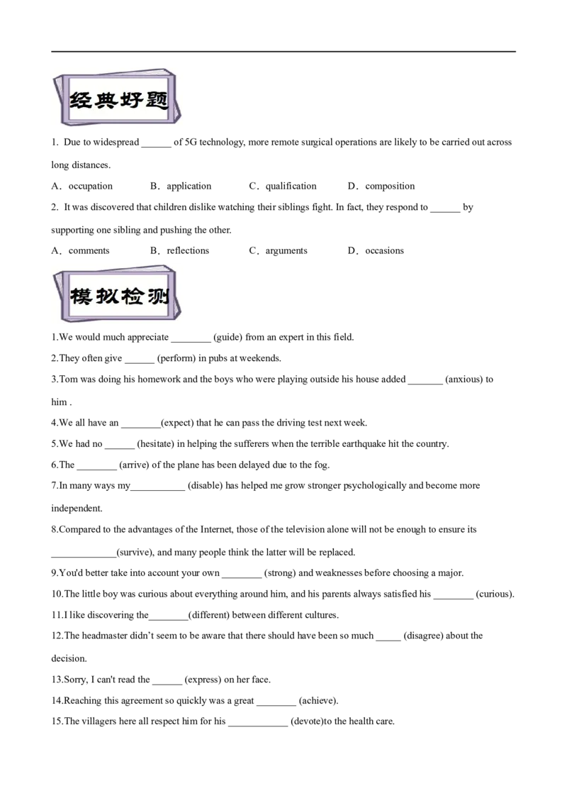 考点02名词（核心考点精讲练）(原卷版)-备战2023年高考英语一轮复习考点帮（全国通用）_3.2025英语总复习_赠品通用版（老高考）复习资料_一轮复习