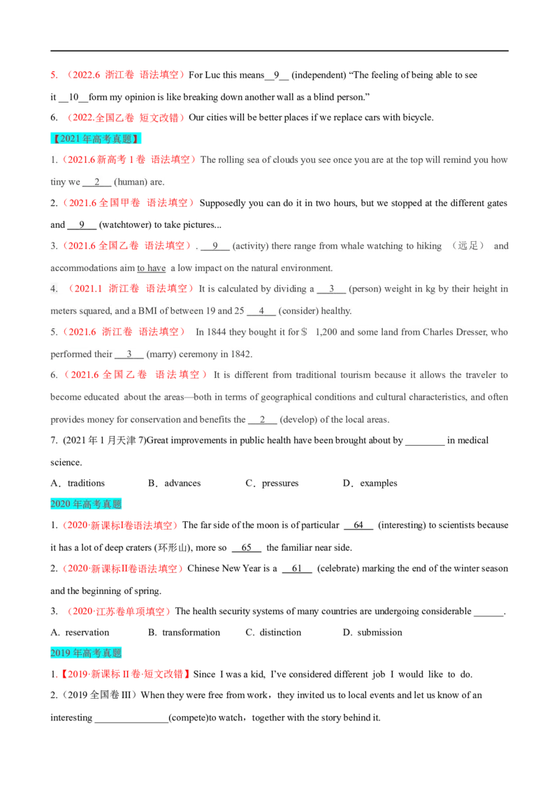 考点02名词（核心考点精讲练）(原卷版)-备战2023年高考英语一轮复习考点帮（全国通用）_3.2025英语总复习_赠品通用版（老高考）复习资料_一轮复习