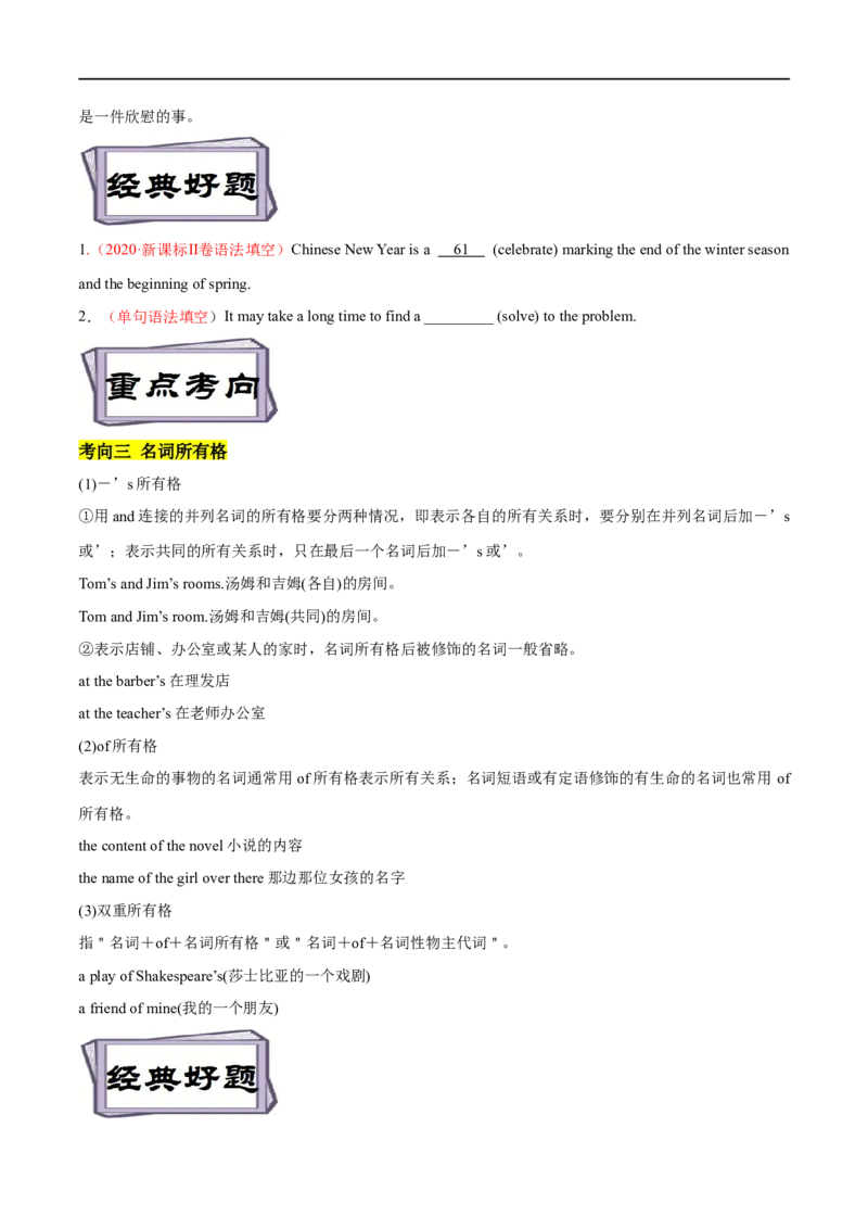 考点02名词（核心考点精讲练）(原卷版)-备战2023年高考英语一轮复习考点帮（全国通用）_3.2025英语总复习_赠品通用版（老高考）复习资料_一轮复习