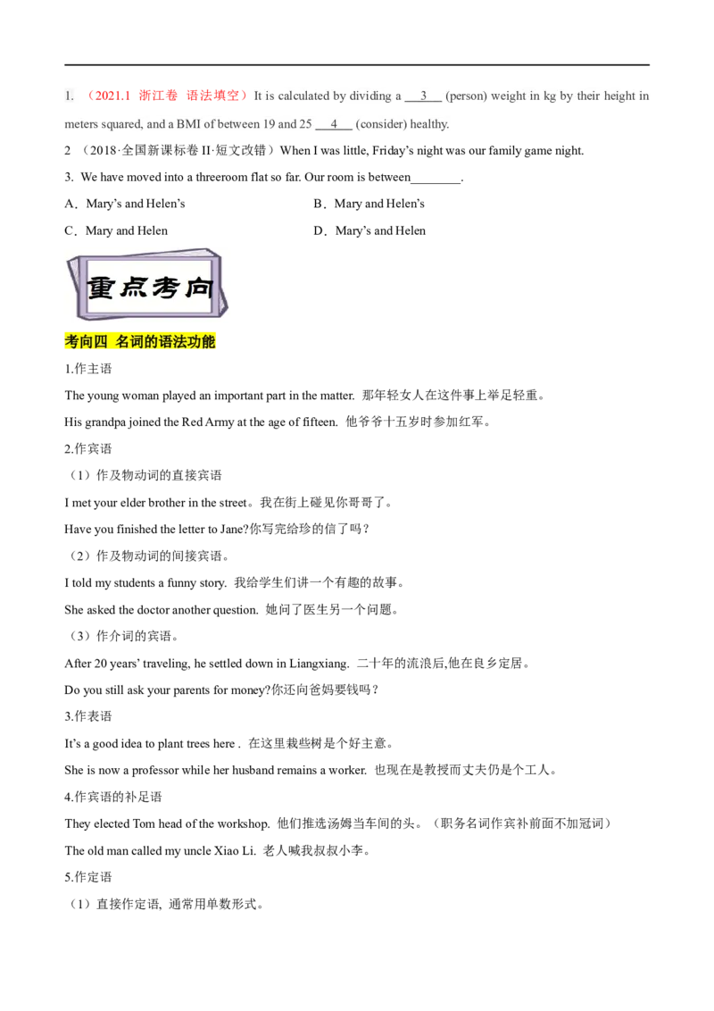 考点02名词（核心考点精讲练）(原卷版)-备战2023年高考英语一轮复习考点帮（全国通用）_3.2025英语总复习_赠品通用版（老高考）复习资料_一轮复习