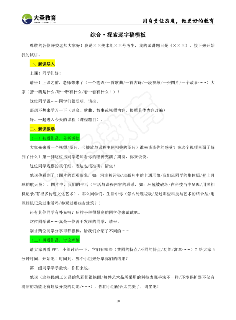 小学美术试讲模板资料_教资初高中_教资面试2025教资面试备考资料合集_教资面试资料合集_3、教资面试资料包大全_45大圣中小幼面试资料包_小学_美术