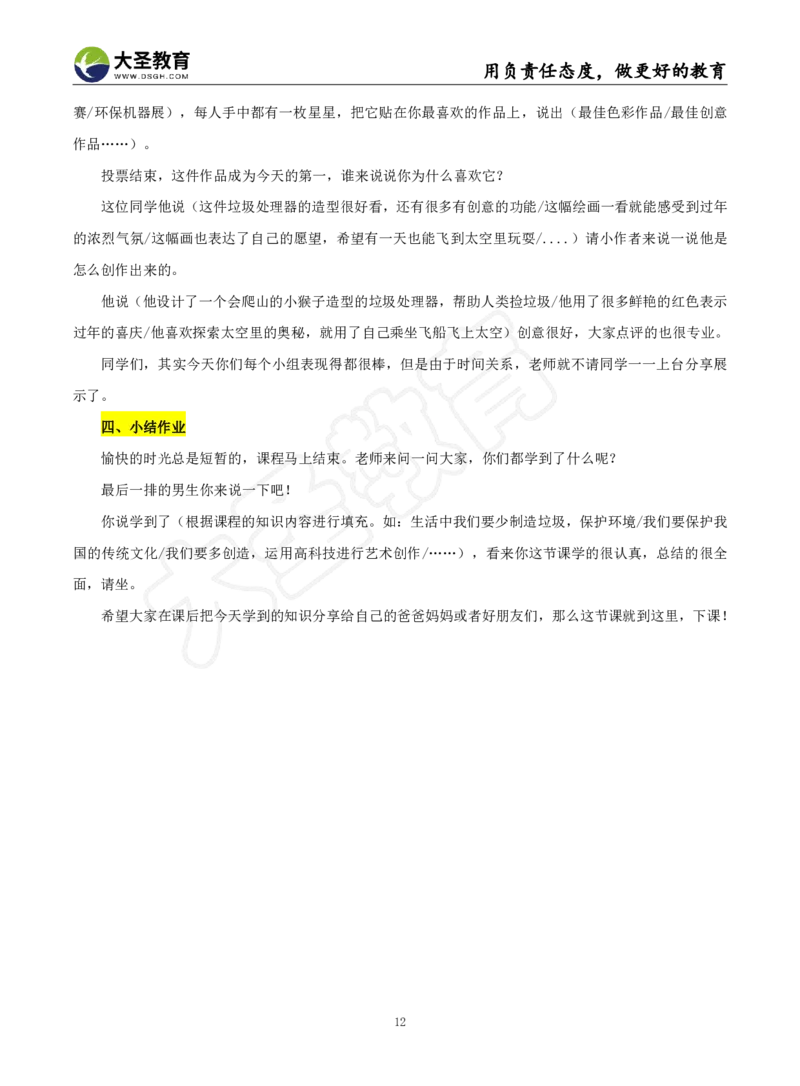 小学美术试讲模板资料_教资初高中_教资面试2025教资面试备考资料合集_教资面试资料合集_3、教资面试资料包大全_45大圣中小幼面试资料包_小学_美术