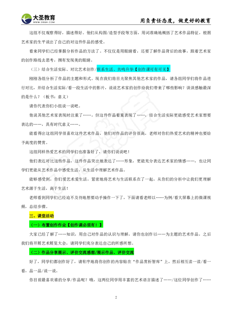 小学美术试讲模板资料_教资初高中_教资面试2025教资面试备考资料合集_教资面试资料合集_3、教资面试资料包大全_45大圣中小幼面试资料包_小学_美术