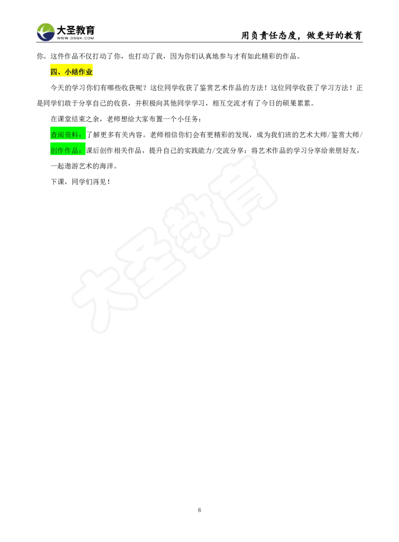 小学美术试讲模板资料_教资初高中_教资面试2025教资面试备考资料合集_教资面试资料合集_3、教资面试资料包大全_45大圣中小幼面试资料包_小学_美术