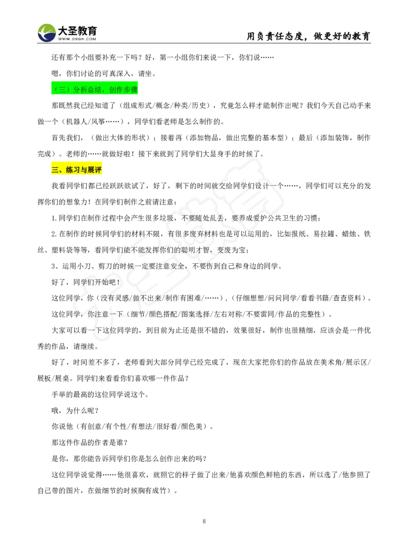 小学美术试讲模板资料_教资初高中_教资面试2025教资面试备考资料合集_教资面试资料合集_3、教资面试资料包大全_45大圣中小幼面试资料包_小学_美术