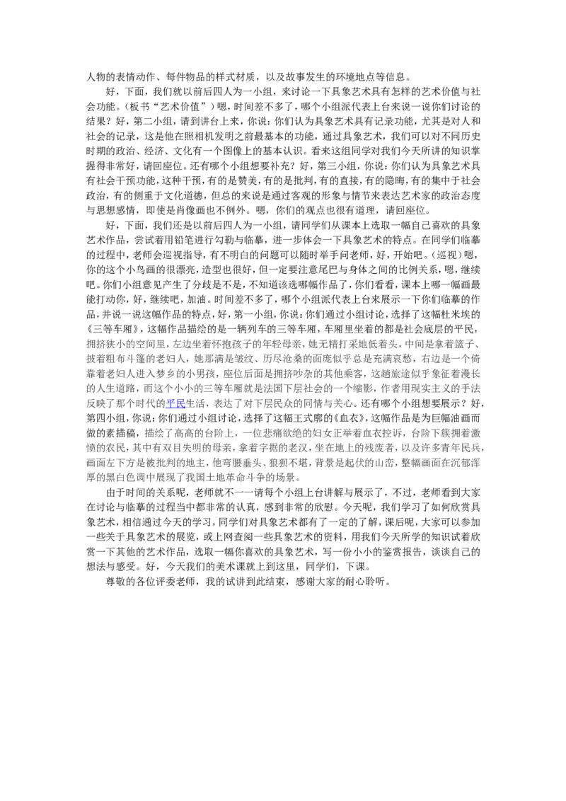 走进具象艺术_教资初高中_教资面试2025教资面试备考资料合集_教资面试资料合集_2025教资面试资料_25上教资面试中学合集_教资面试逐字稿_高中美术面试逐字稿104篇_1、美术鉴赏