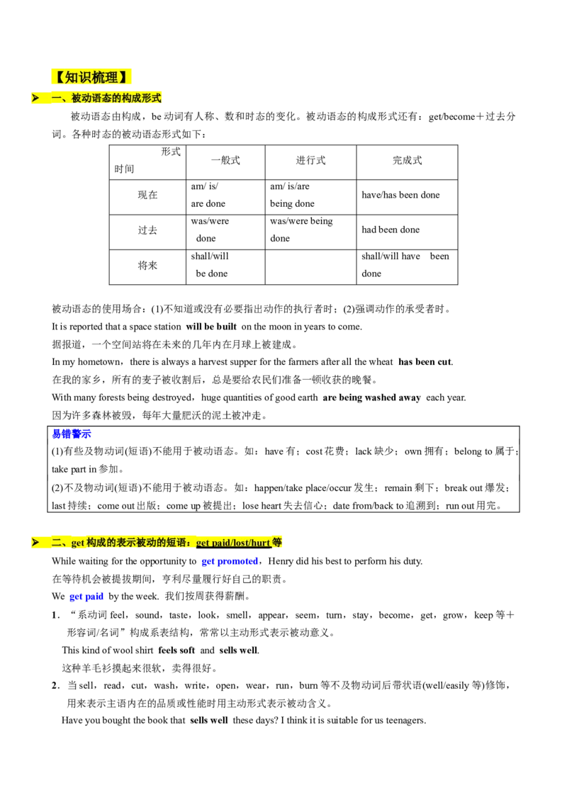 考点04语法填空之被动语态（核心考点精讲精练）（原题版）_3.2025英语总复习_2025年新高考资料_一轮复习_备战2025年高考英语一轮复习考点帮_重点语法分解