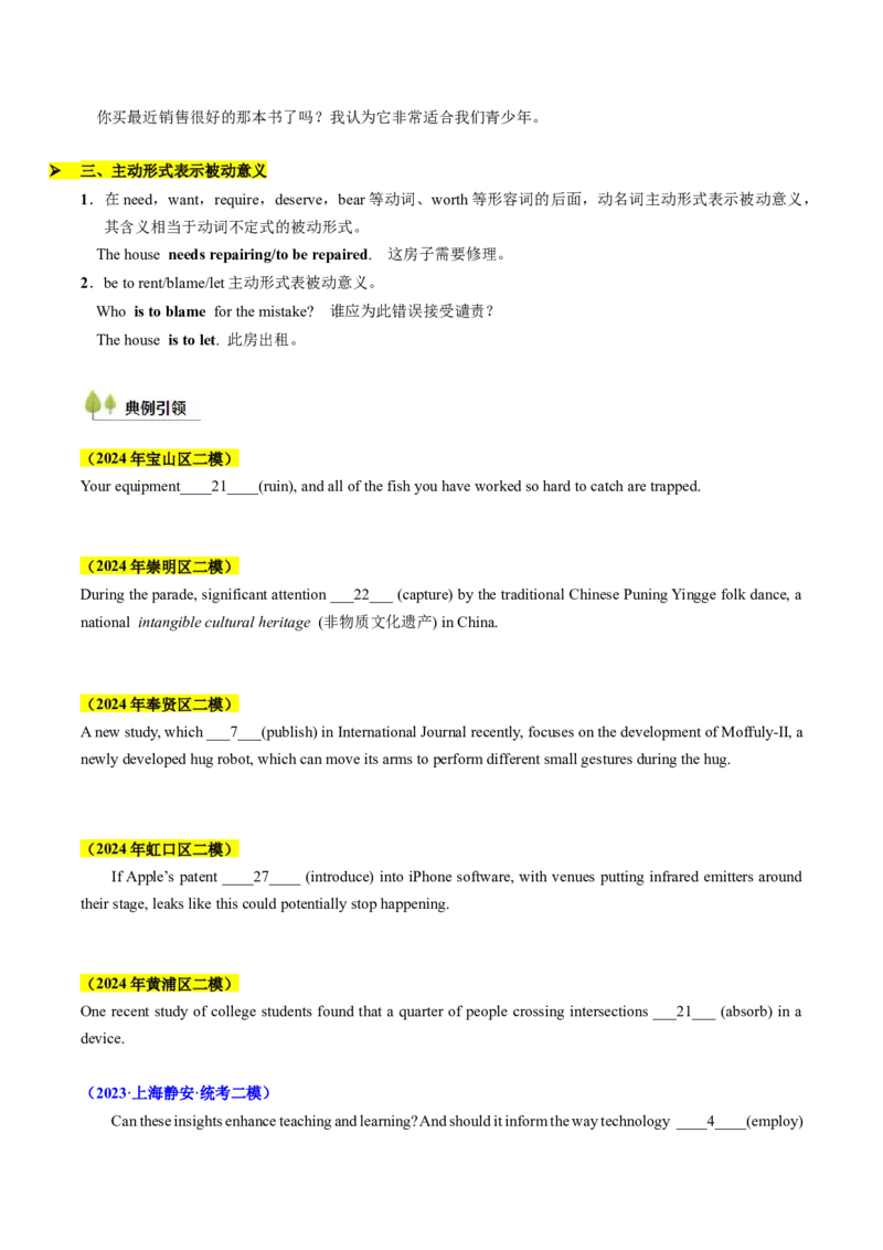 考点04语法填空之被动语态（核心考点精讲精练）（原题版）_3.2025英语总复习_2025年新高考资料_一轮复习_备战2025年高考英语一轮复习考点帮_重点语法分解