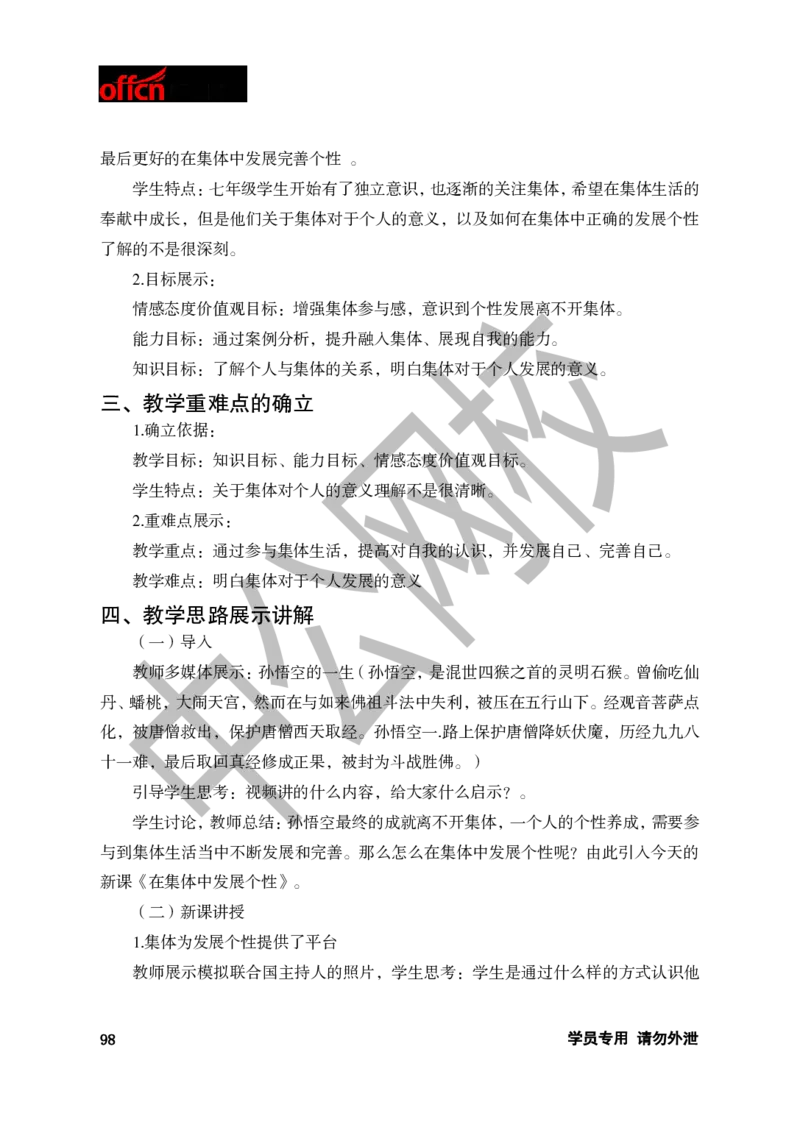 题本梳理-初中思想品德_教资初高中_教资面试2025教资面试备考资料合集_教资面试资料合集_3、教资面试资料包大全_36教资面试题本梳理_初中