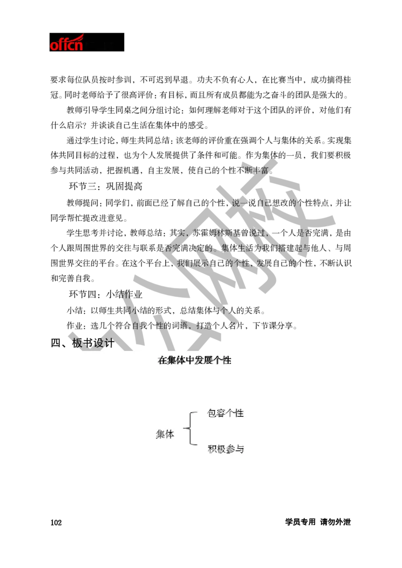 题本梳理-初中思想品德_教资初高中_教资面试2025教资面试备考资料合集_教资面试资料合集_3、教资面试资料包大全_36教资面试题本梳理_初中