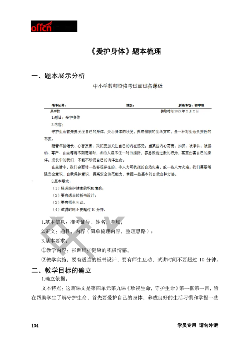 题本梳理-初中思想品德_教资初高中_教资面试2025教资面试备考资料合集_教资面试资料合集_3、教资面试资料包大全_36教资面试题本梳理_初中