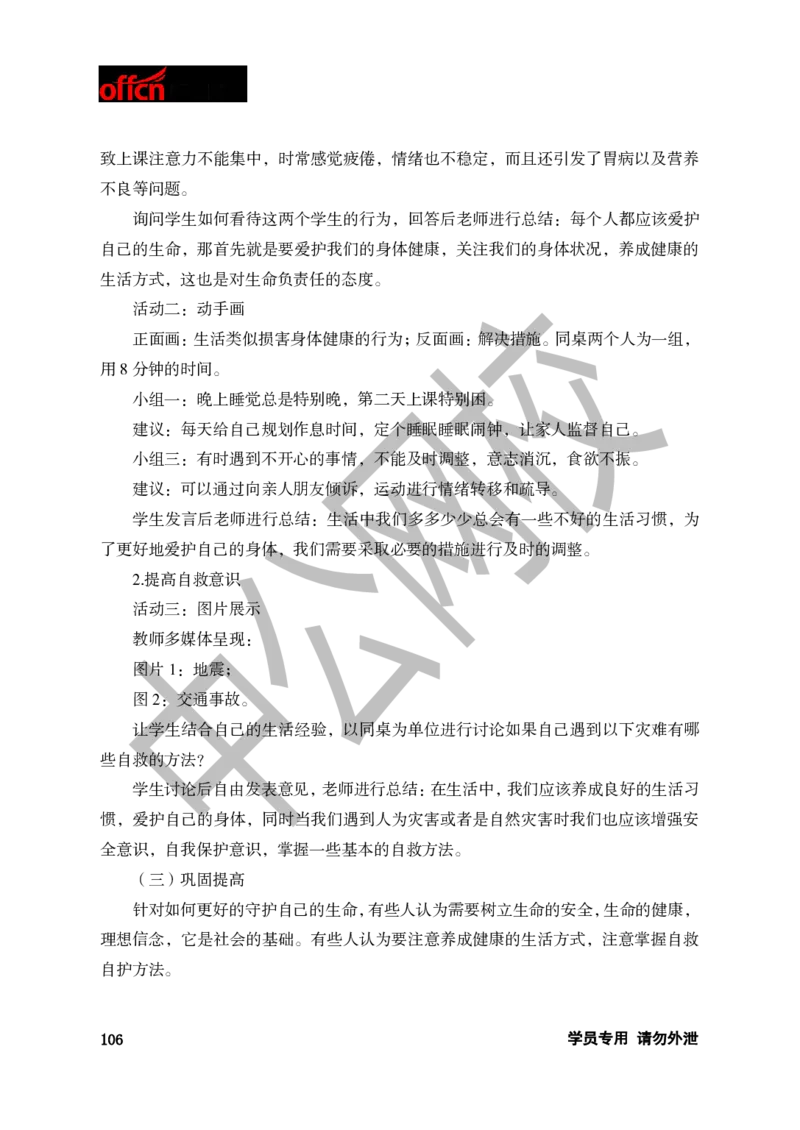 题本梳理-初中思想品德_教资初高中_教资面试2025教资面试备考资料合集_教资面试资料合集_3、教资面试资料包大全_36教资面试题本梳理_初中