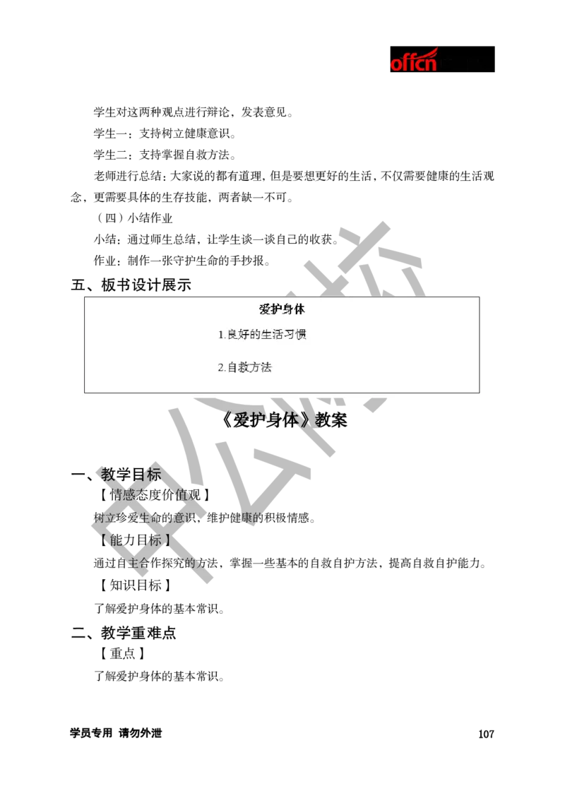 题本梳理-初中思想品德_教资初高中_教资面试2025教资面试备考资料合集_教资面试资料合集_3、教资面试资料包大全_36教资面试题本梳理_初中