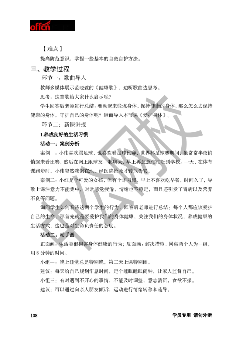 题本梳理-初中思想品德_教资初高中_教资面试2025教资面试备考资料合集_教资面试资料合集_3、教资面试资料包大全_36教资面试题本梳理_初中