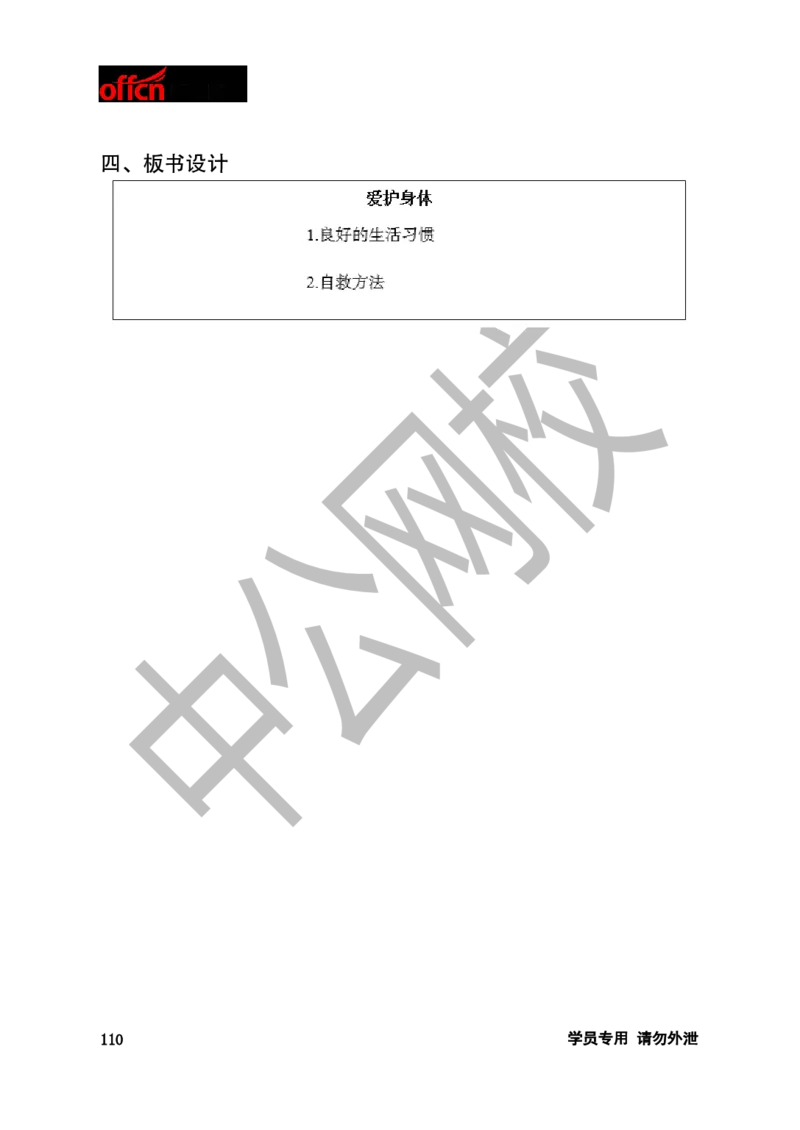 题本梳理-初中思想品德_教资初高中_教资面试2025教资面试备考资料合集_教资面试资料合集_3、教资面试资料包大全_36教资面试题本梳理_初中