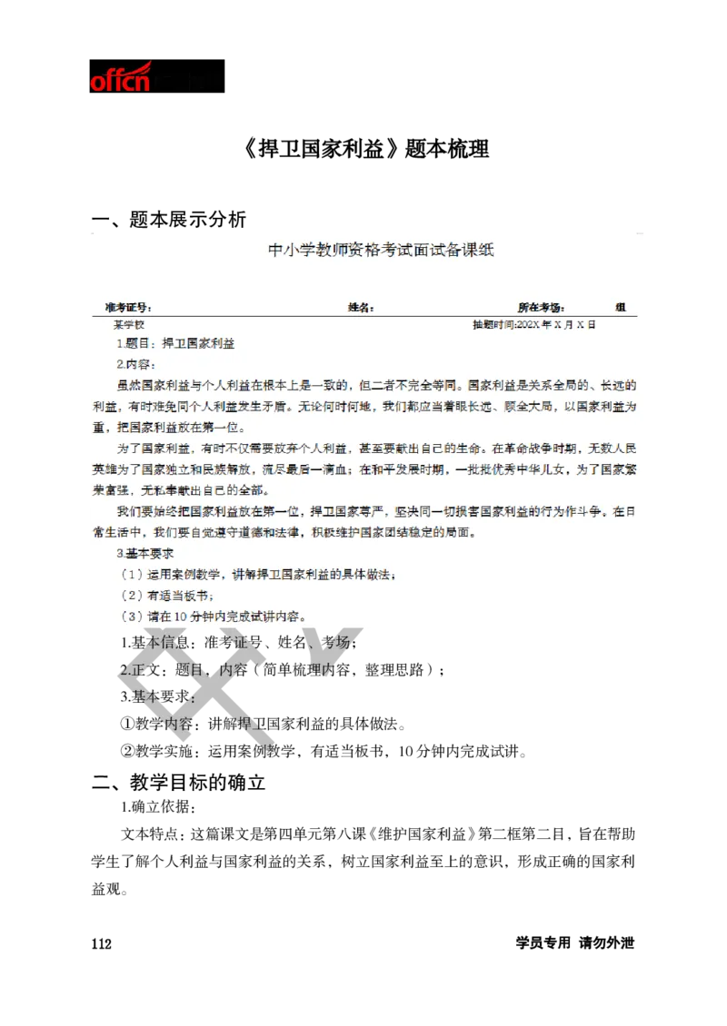题本梳理-初中思想品德_教资初高中_教资面试2025教资面试备考资料合集_教资面试资料合集_3、教资面试资料包大全_36教资面试题本梳理_初中