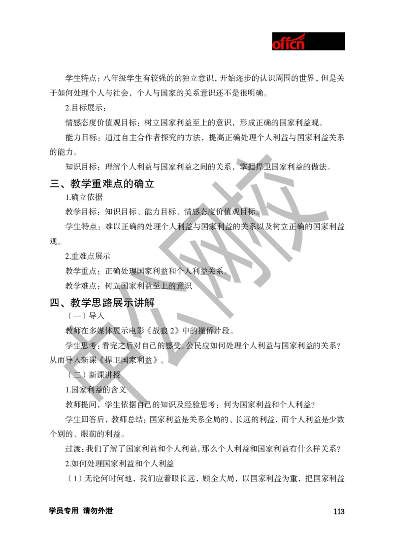 题本梳理-初中思想品德_教资初高中_教资面试2025教资面试备考资料合集_教资面试资料合集_3、教资面试资料包大全_36教资面试题本梳理_初中