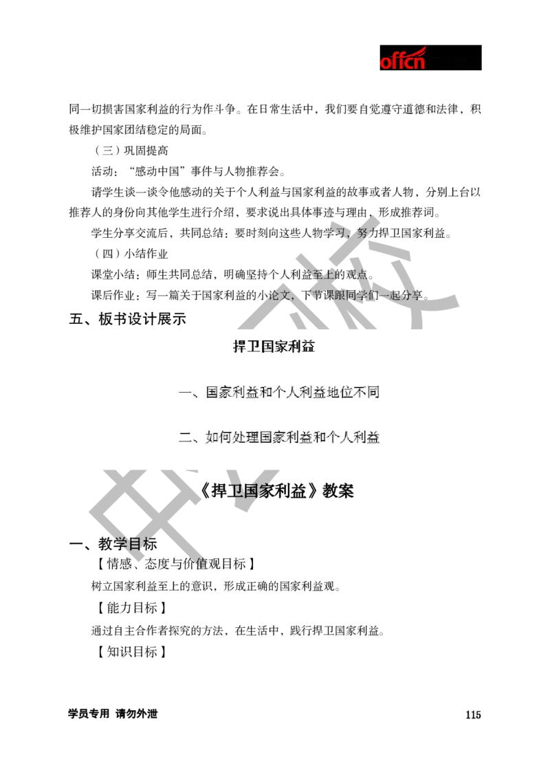 题本梳理-初中思想品德_教资初高中_教资面试2025教资面试备考资料合集_教资面试资料合集_3、教资面试资料包大全_36教资面试题本梳理_初中