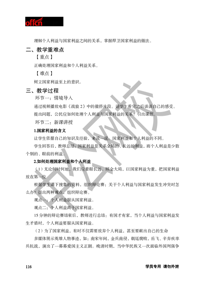 题本梳理-初中思想品德_教资初高中_教资面试2025教资面试备考资料合集_教资面试资料合集_3、教资面试资料包大全_36教资面试题本梳理_初中