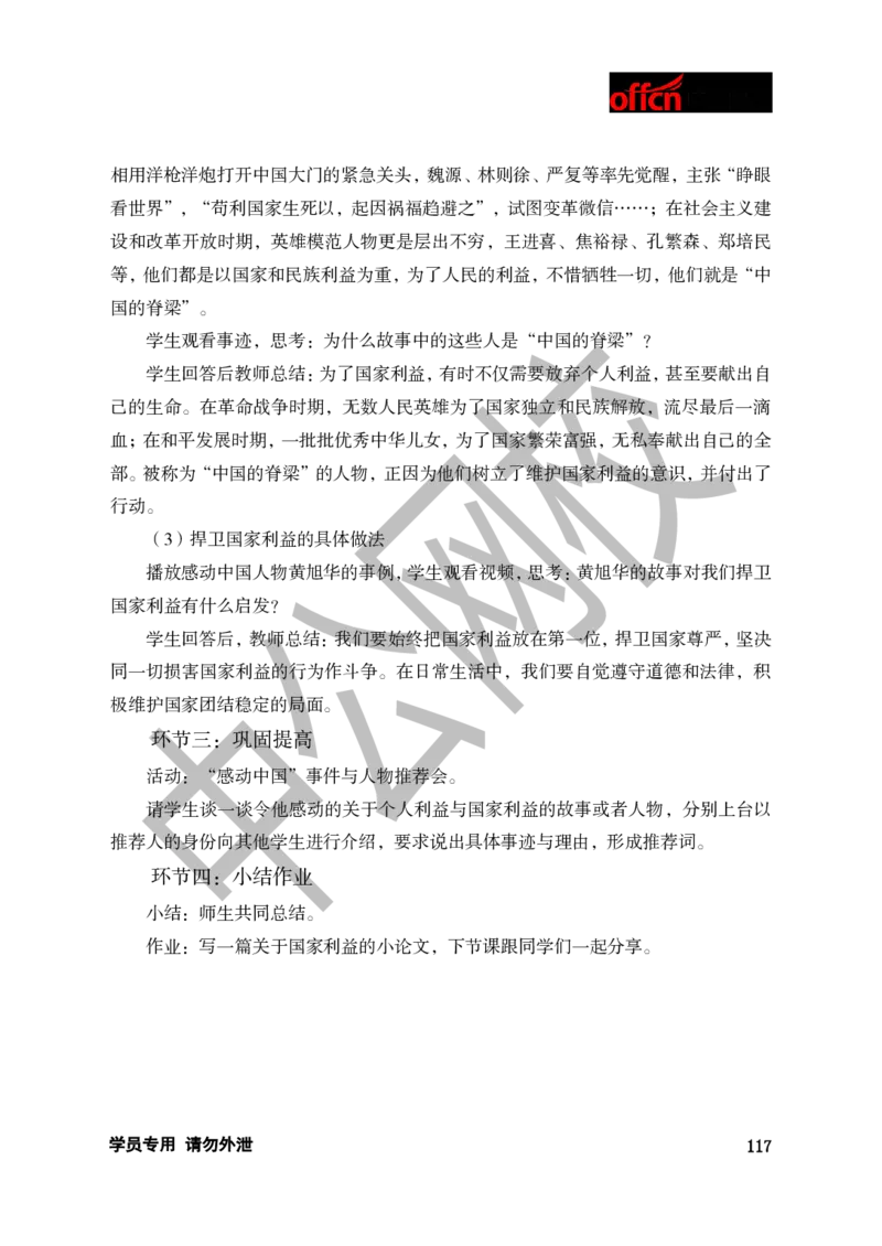 题本梳理-初中思想品德_教资初高中_教资面试2025教资面试备考资料合集_教资面试资料合集_3、教资面试资料包大全_36教资面试题本梳理_初中