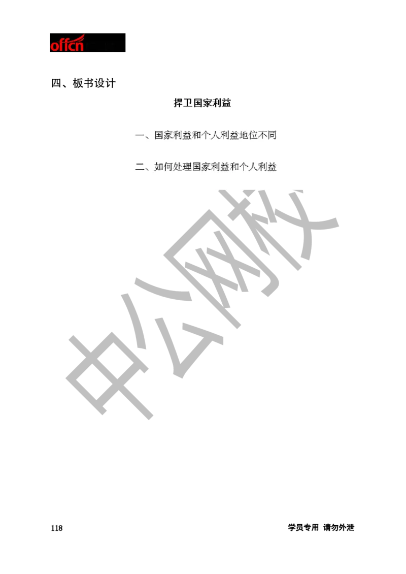 题本梳理-初中思想品德_教资初高中_教资面试2025教资面试备考资料合集_教资面试资料合集_3、教资面试资料包大全_36教资面试题本梳理_初中