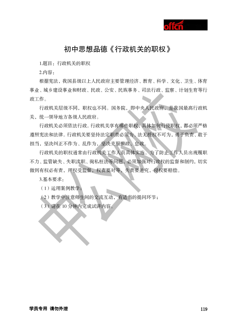 题本梳理-初中思想品德_教资初高中_教资面试2025教资面试备考资料合集_教资面试资料合集_3、教资面试资料包大全_36教资面试题本梳理_初中