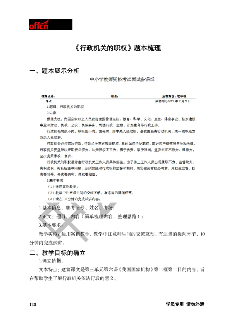 题本梳理-初中思想品德_教资初高中_教资面试2025教资面试备考资料合集_教资面试资料合集_3、教资面试资料包大全_36教资面试题本梳理_初中