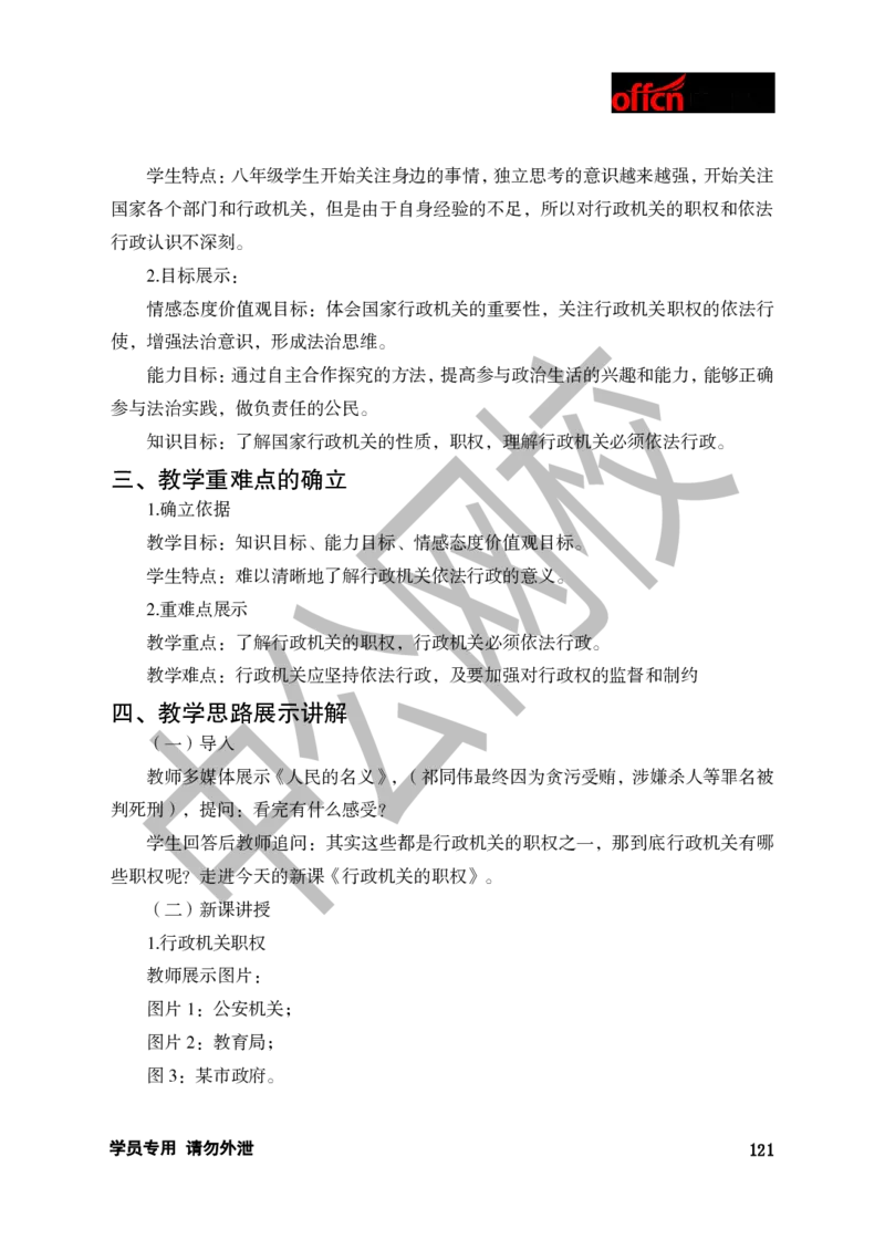 题本梳理-初中思想品德_教资初高中_教资面试2025教资面试备考资料合集_教资面试资料合集_3、教资面试资料包大全_36教资面试题本梳理_初中