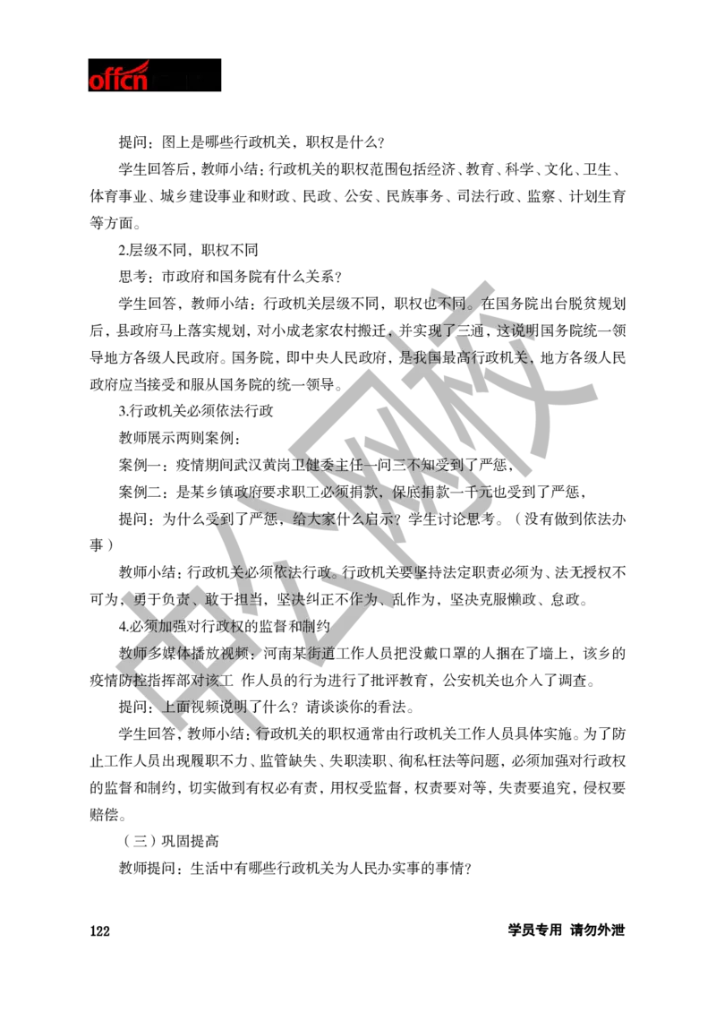 题本梳理-初中思想品德_教资初高中_教资面试2025教资面试备考资料合集_教资面试资料合集_3、教资面试资料包大全_36教资面试题本梳理_初中