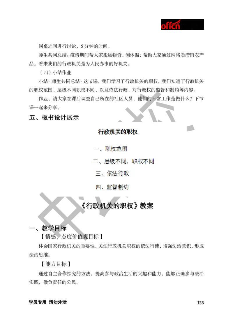 题本梳理-初中思想品德_教资初高中_教资面试2025教资面试备考资料合集_教资面试资料合集_3、教资面试资料包大全_36教资面试题本梳理_初中