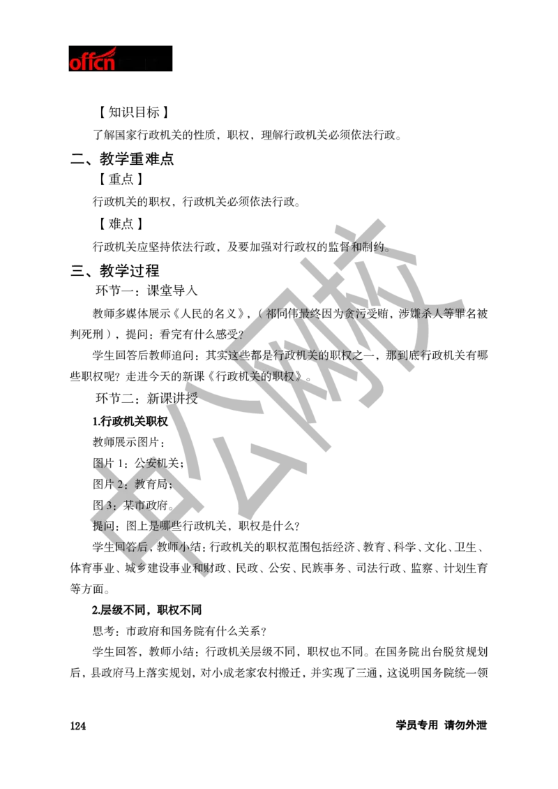 题本梳理-初中思想品德_教资初高中_教资面试2025教资面试备考资料合集_教资面试资料合集_3、教资面试资料包大全_36教资面试题本梳理_初中