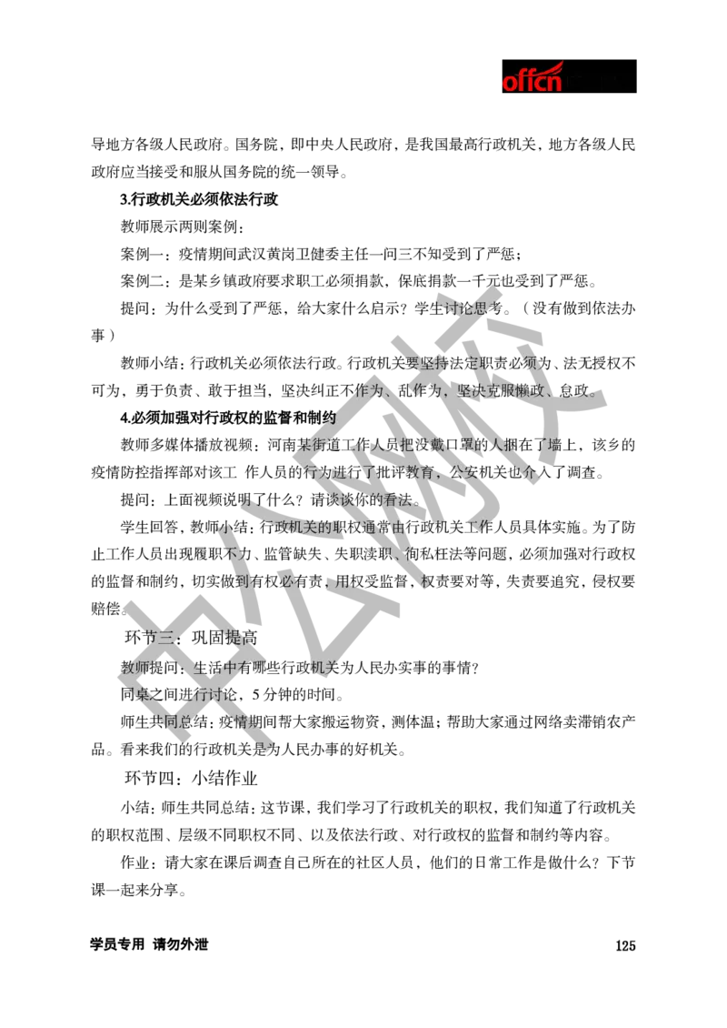 题本梳理-初中思想品德_教资初高中_教资面试2025教资面试备考资料合集_教资面试资料合集_3、教资面试资料包大全_36教资面试题本梳理_初中