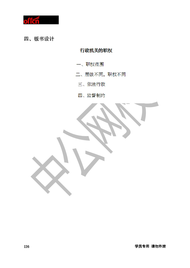 题本梳理-初中思想品德_教资初高中_教资面试2025教资面试备考资料合集_教资面试资料合集_3、教资面试资料包大全_36教资面试题本梳理_初中