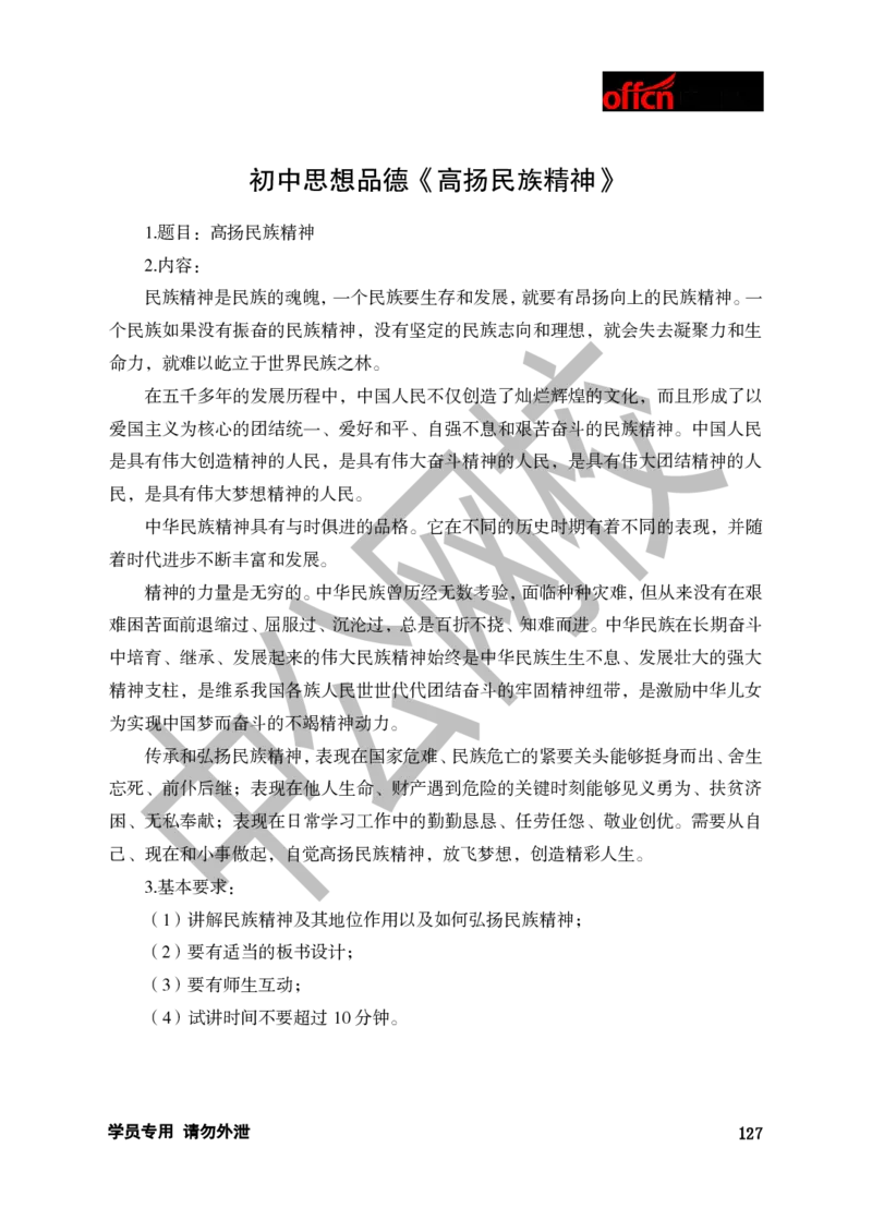 题本梳理-初中思想品德_教资初高中_教资面试2025教资面试备考资料合集_教资面试资料合集_3、教资面试资料包大全_36教资面试题本梳理_初中