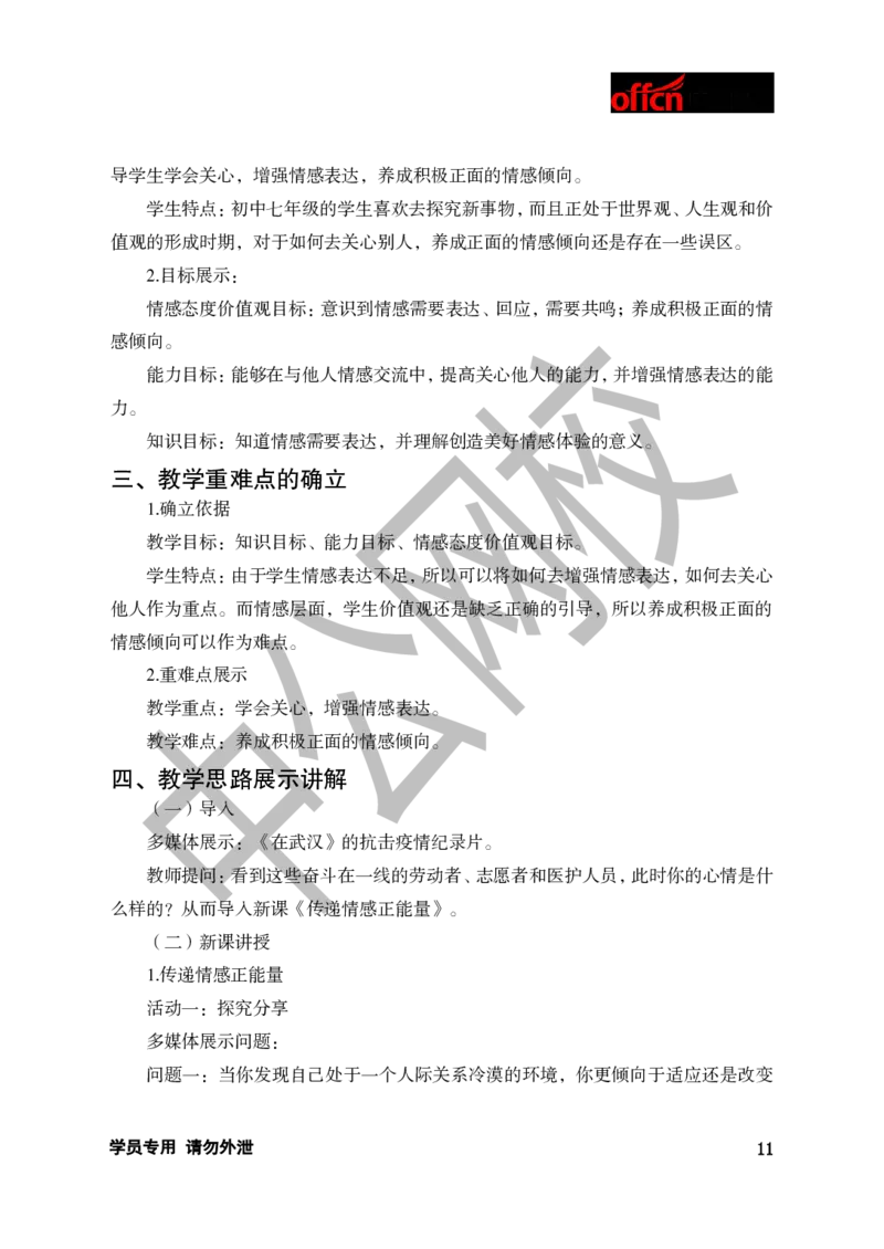 题本梳理-初中思想品德_教资初高中_教资面试2025教资面试备考资料合集_教资面试资料合集_3、教资面试资料包大全_36教资面试题本梳理_初中