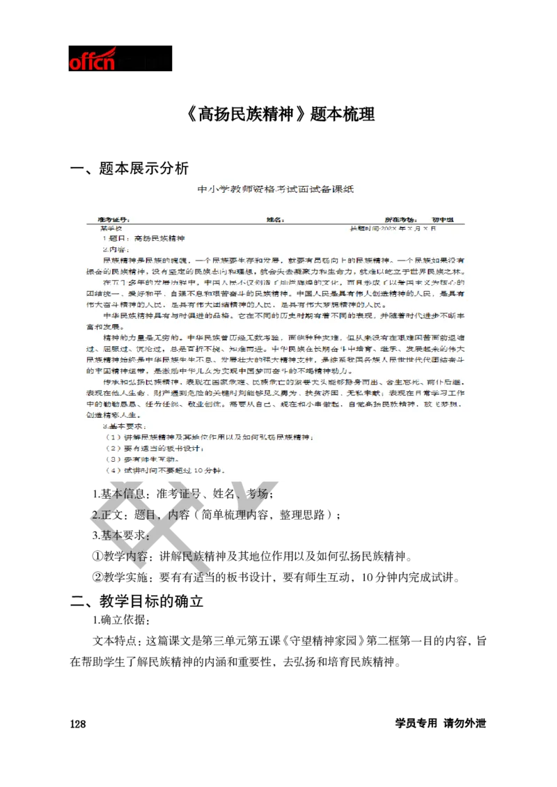 题本梳理-初中思想品德_教资初高中_教资面试2025教资面试备考资料合集_教资面试资料合集_3、教资面试资料包大全_36教资面试题本梳理_初中