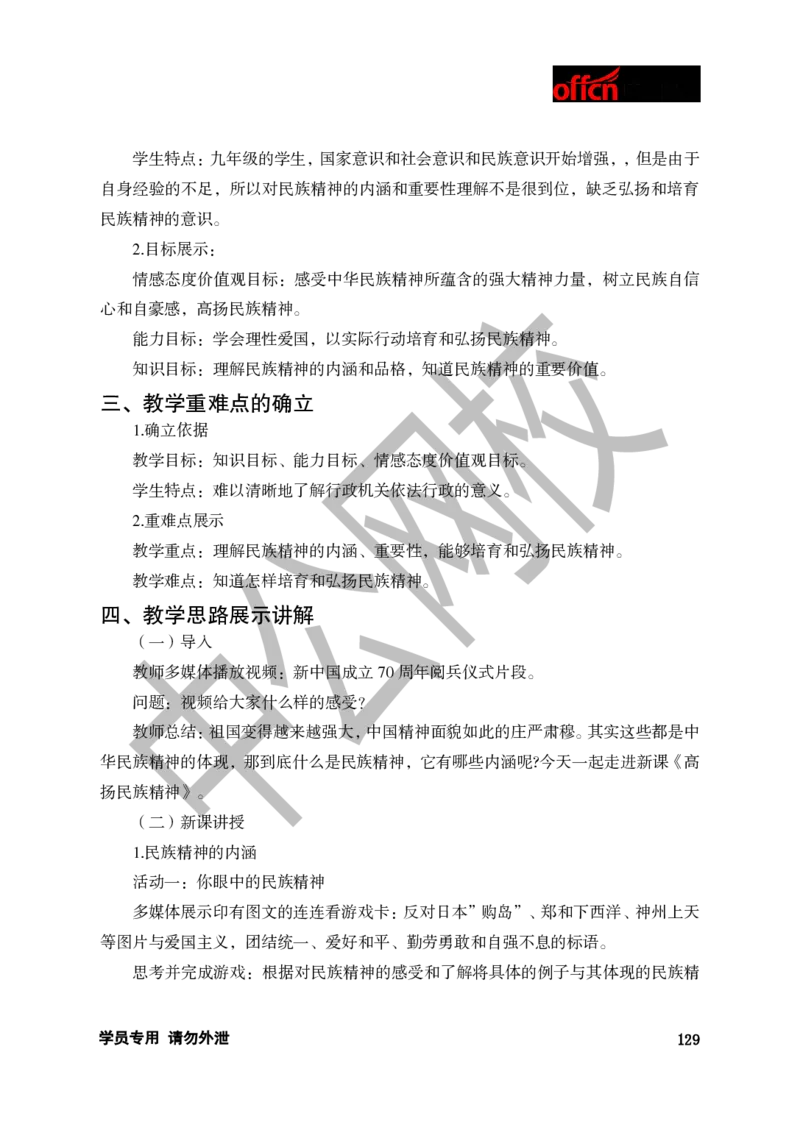 题本梳理-初中思想品德_教资初高中_教资面试2025教资面试备考资料合集_教资面试资料合集_3、教资面试资料包大全_36教资面试题本梳理_初中