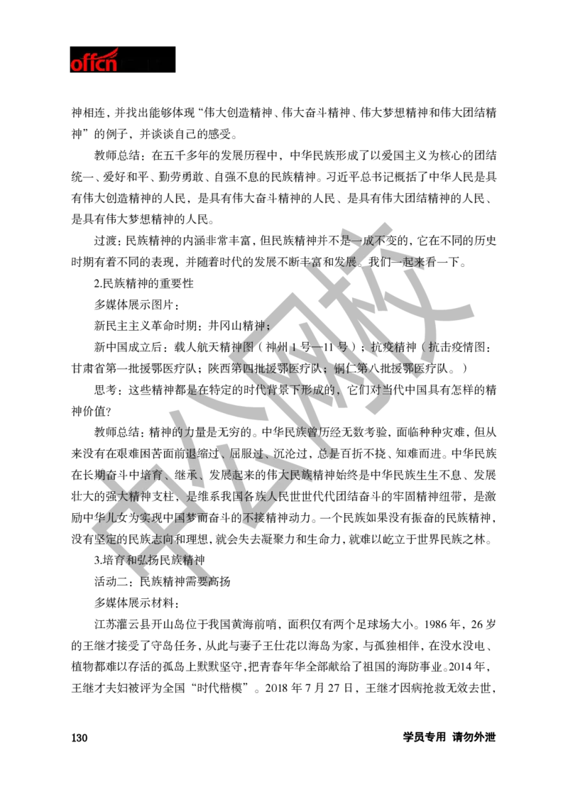 题本梳理-初中思想品德_教资初高中_教资面试2025教资面试备考资料合集_教资面试资料合集_3、教资面试资料包大全_36教资面试题本梳理_初中