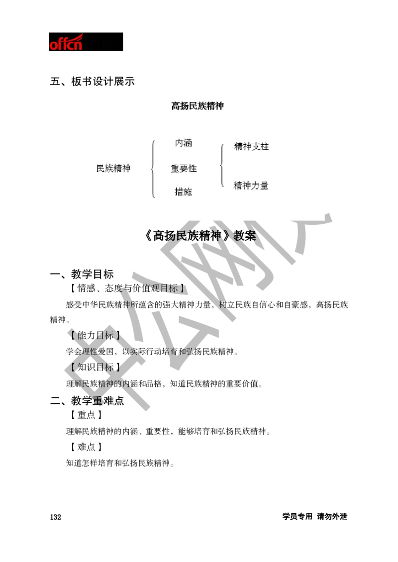 题本梳理-初中思想品德_教资初高中_教资面试2025教资面试备考资料合集_教资面试资料合集_3、教资面试资料包大全_36教资面试题本梳理_初中